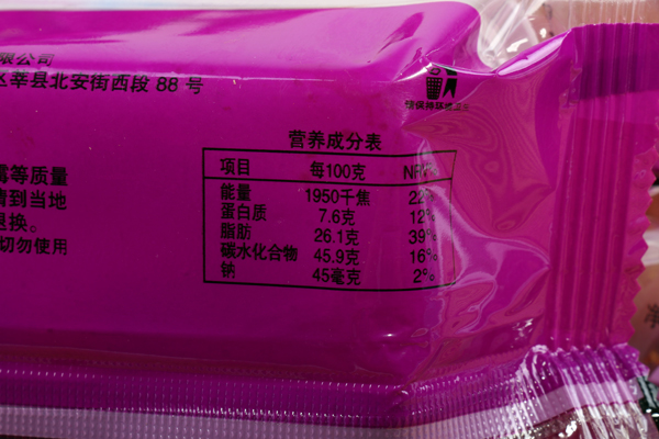 紫薯月餅